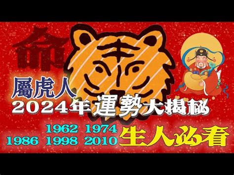 1974生肖2023運勢|1974年屬虎2023年運勢及運程未來十年運氣男